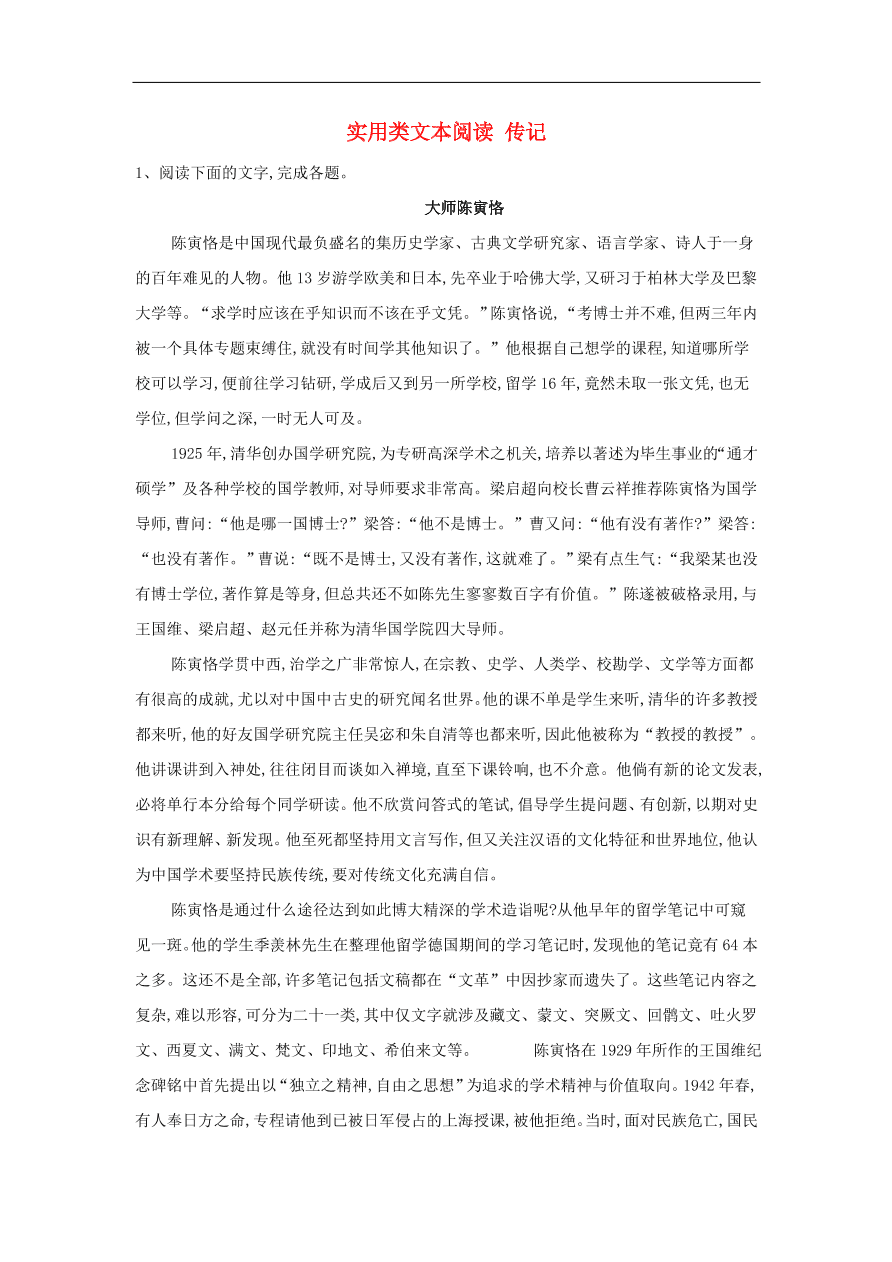 2020届高三语文一轮复习知识点5实用类文本阅读传记（含解析）