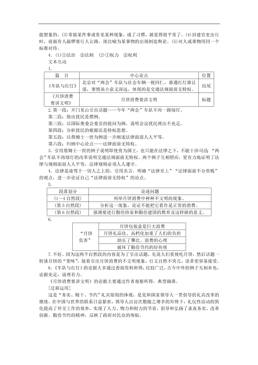 粤教版高中语文必修四第一单元第1课《时评两篇》练习带答案第一课时