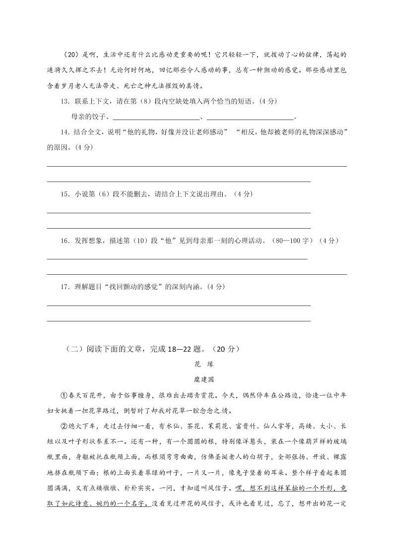 重庆市沙坪坝区八年级语文下册期中试卷及答案