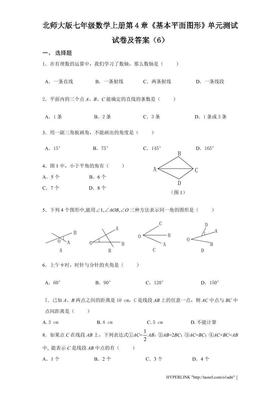 北师大版七年级数学上册第4章《基本平面图形》单元测试试卷及答案（6）