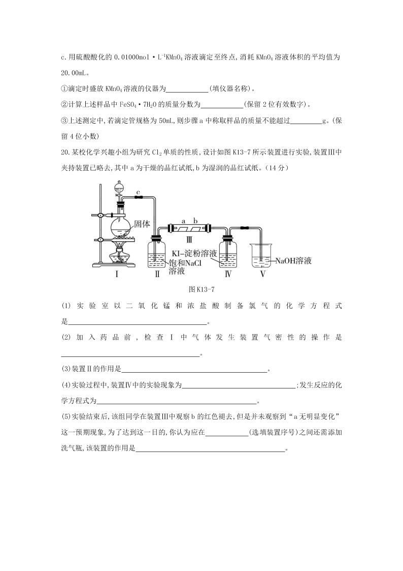 黑龙江省牡丹江第一中学2020-2021学年高三上学期化学月考试卷（含答案）