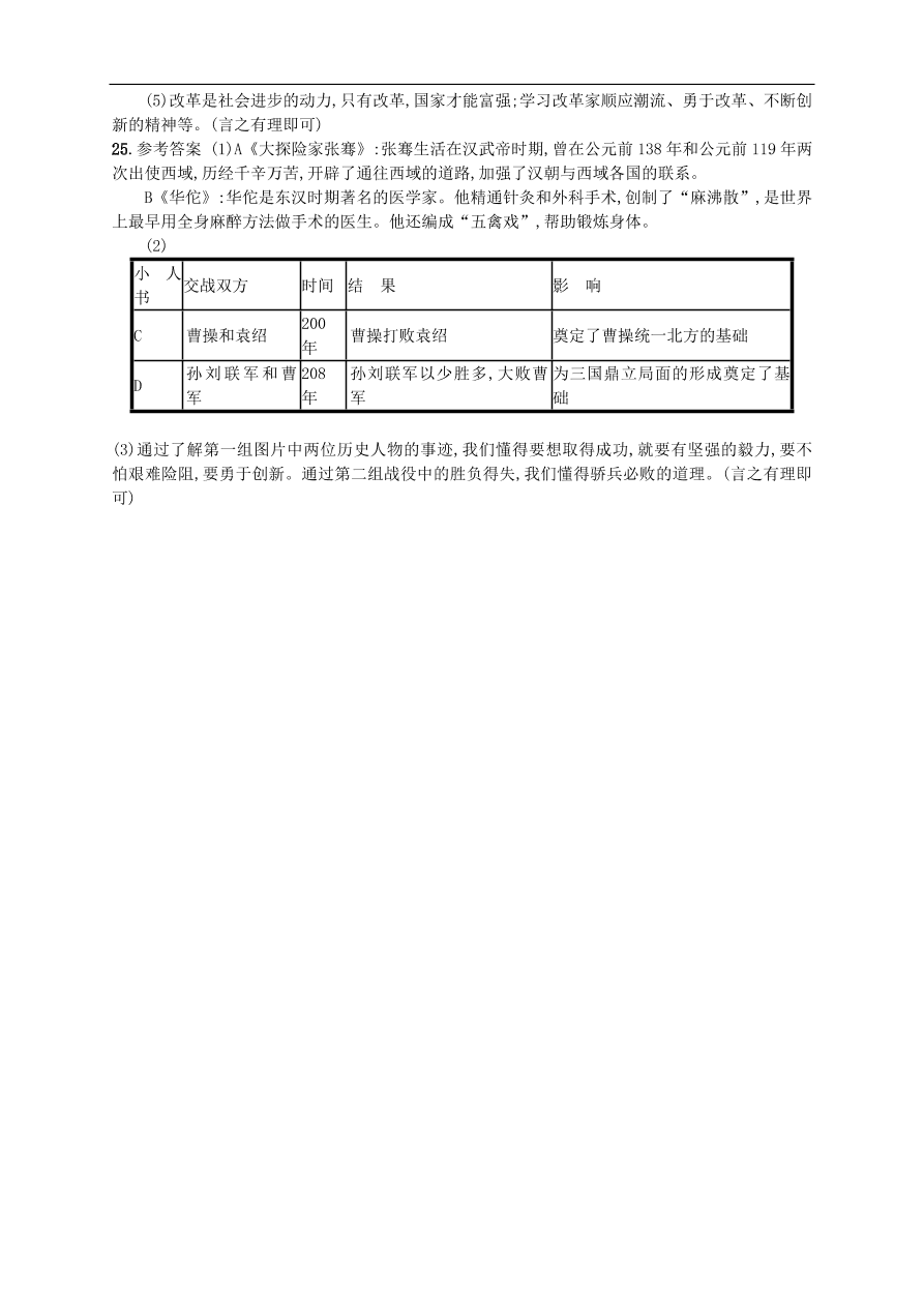 新人教版 七年级历史上册期末测评