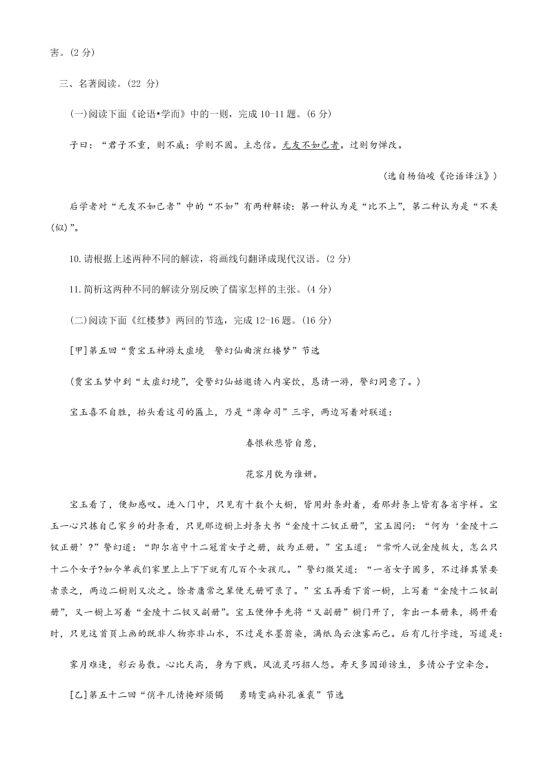 北京东城区2019-2020学年度第二学期期末统一检测高一语文试卷   