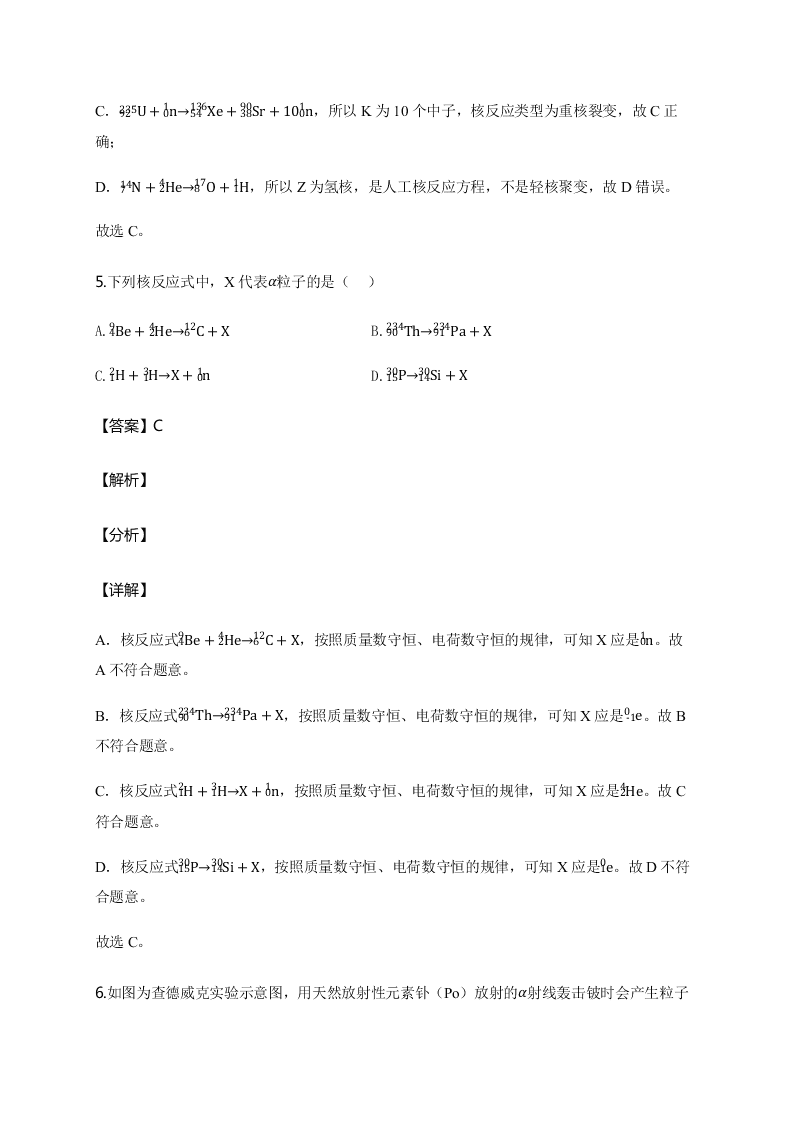 人教版高二物理暑假专练：原子核（word版含答案）