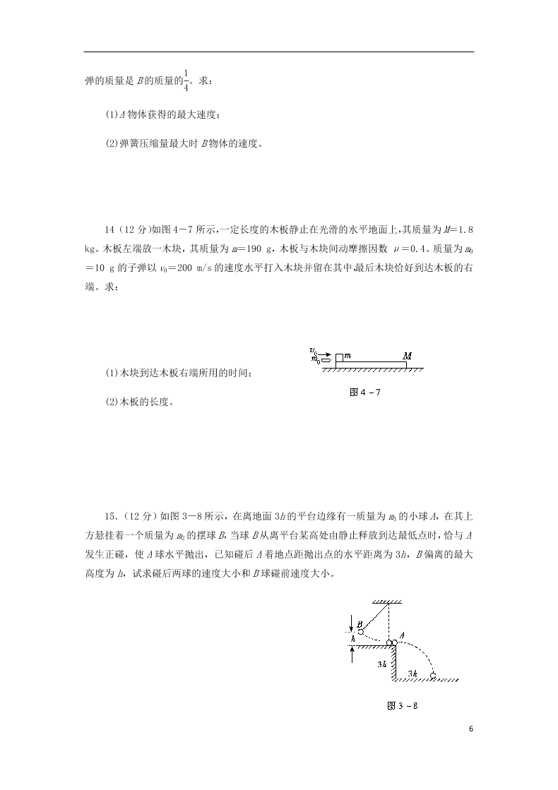 2020山西省晋中市祁县第二中学高二物理下学期期末考试试题（含答案）