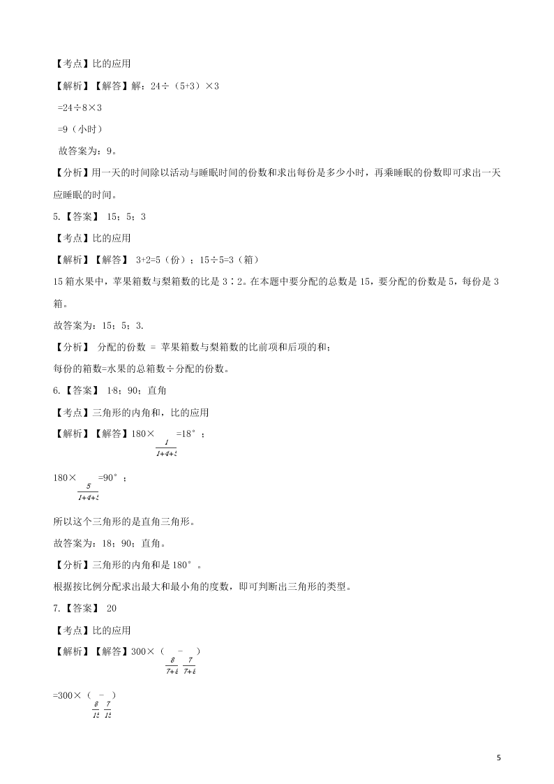 六年级数学上册专项复习四比的应用试题（带解析新人教版）