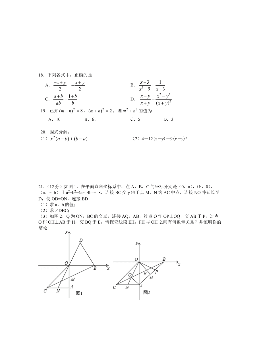 八年级上册数学期末总复习8