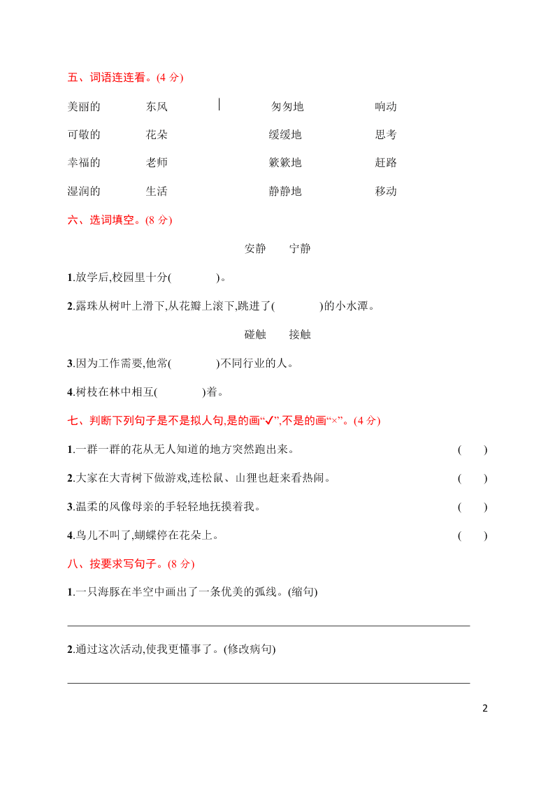 小学三年级（上册）语文第一单元评价测试卷（含答案）