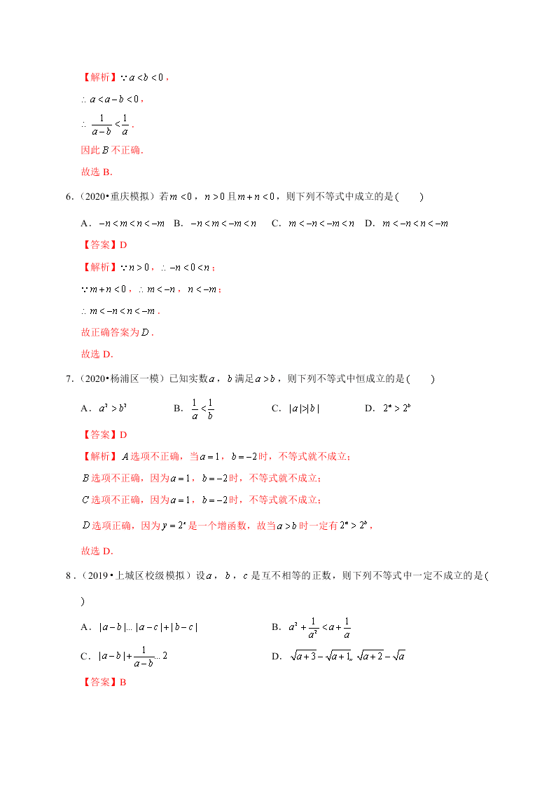 2020-2021学年高考数学（理）考点：不等关系与不等式