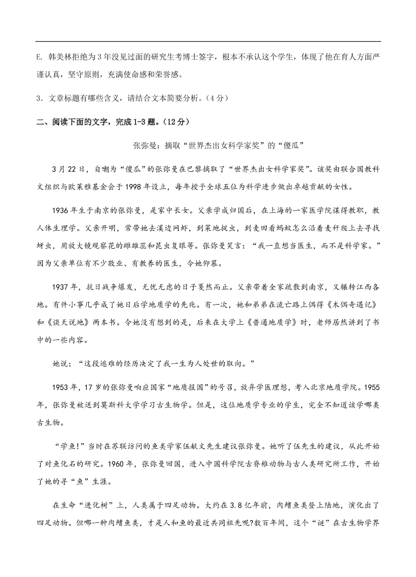 高考语文一轮单元复习卷 第十单元 实用类文本阅读（传记）B卷（含答案）