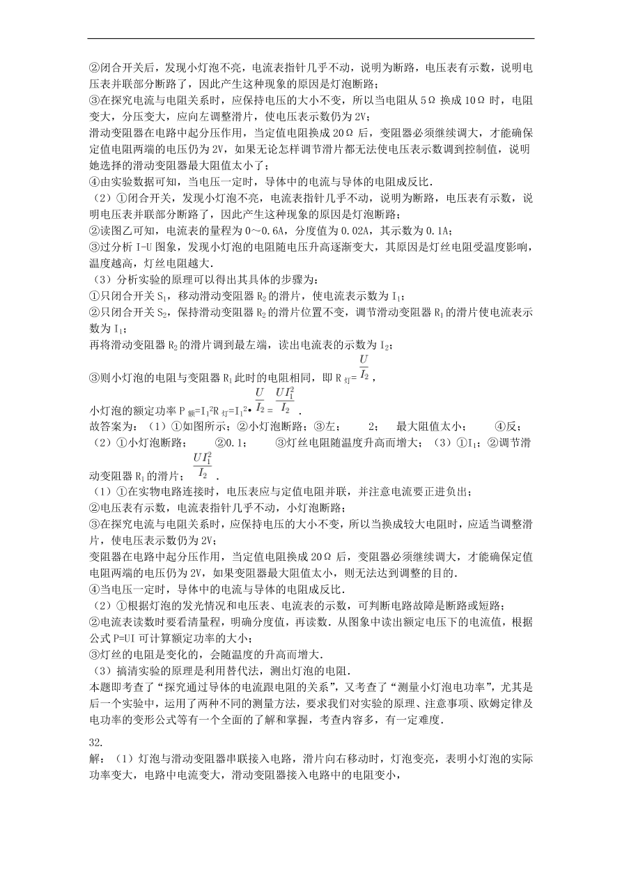 九年级中考物理复习专项练习——测量小灯泡的电功率