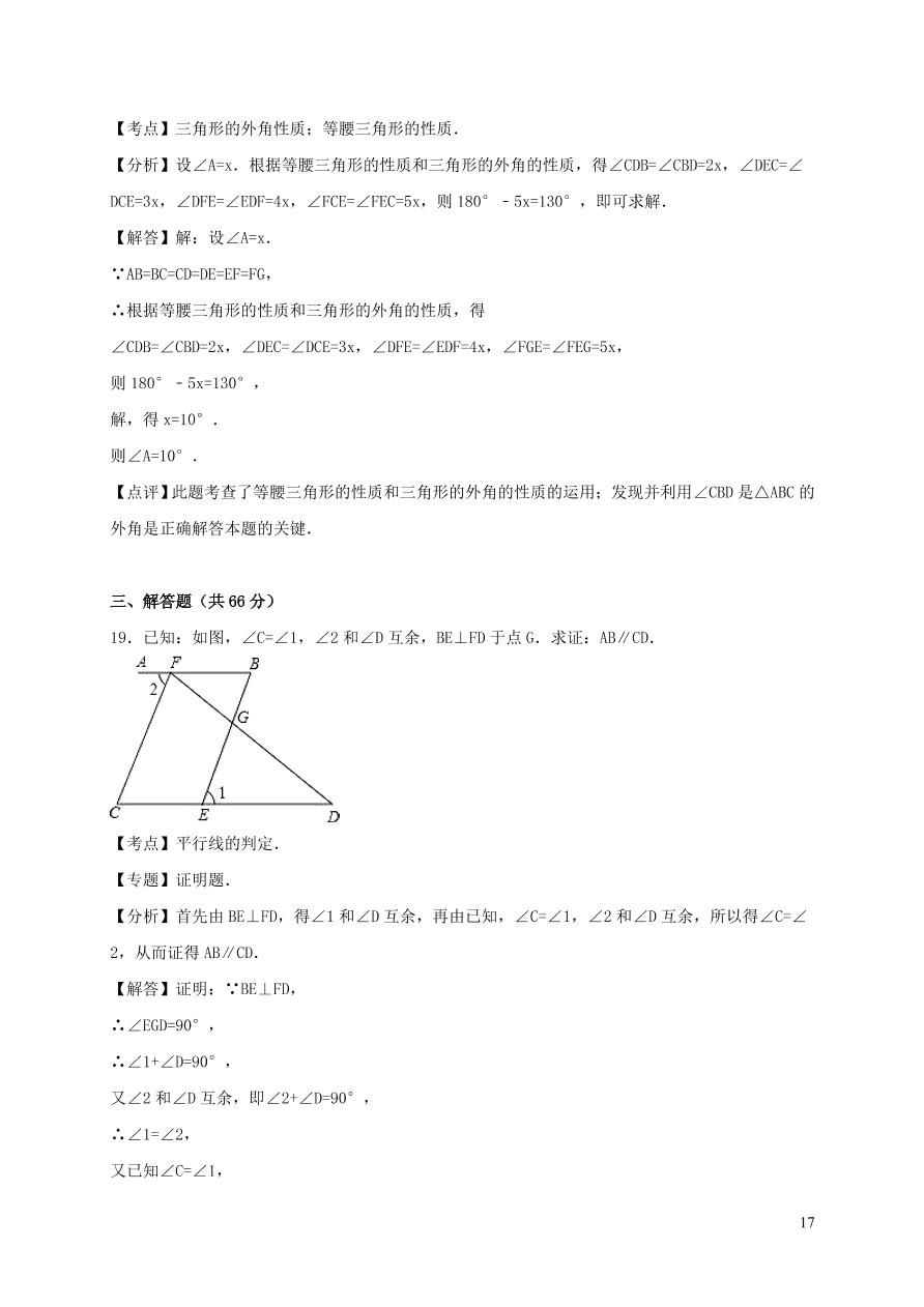 八年级数学上册第七章平行线的证明单元综合测试题1（北师大版）