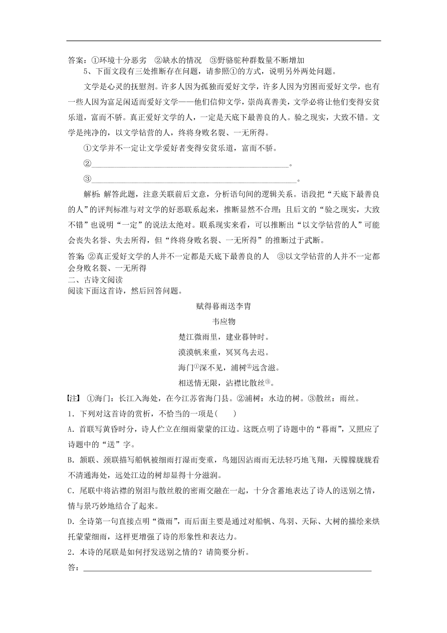 新人教版高考语文一轮复习训练选18（含解析）