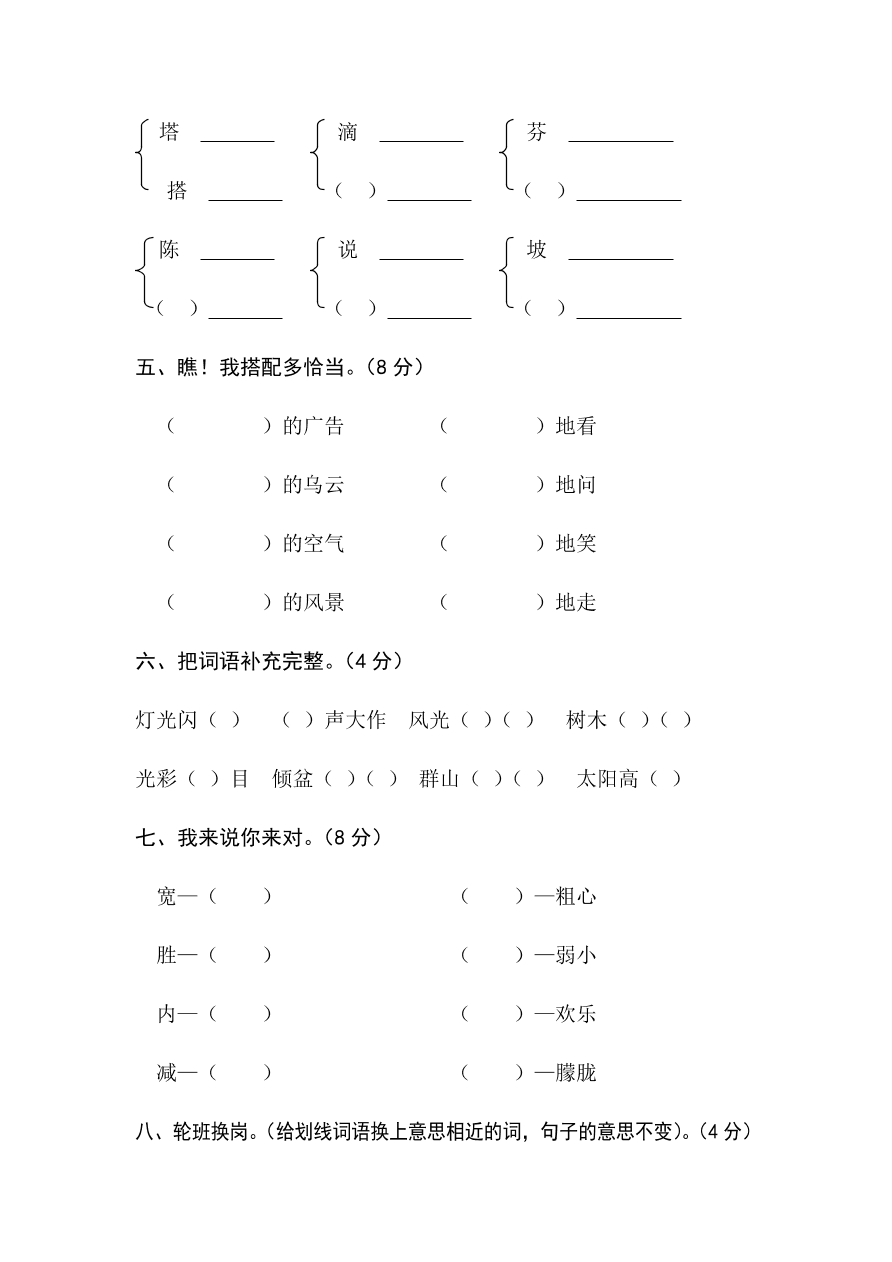 人教版小学二年级语文下册期中测试题