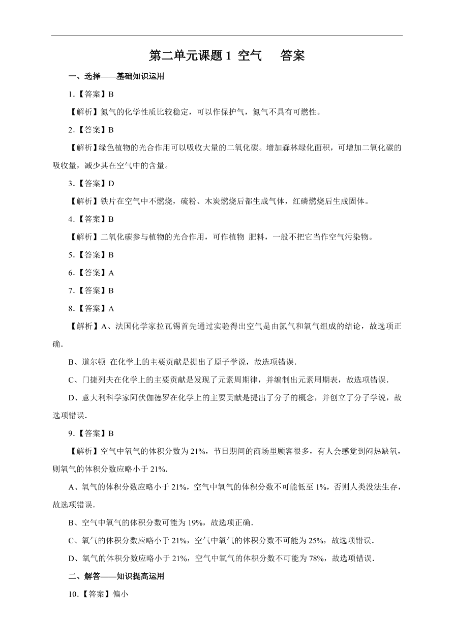 九年级化学上册2.1 空气 练习1 含答案