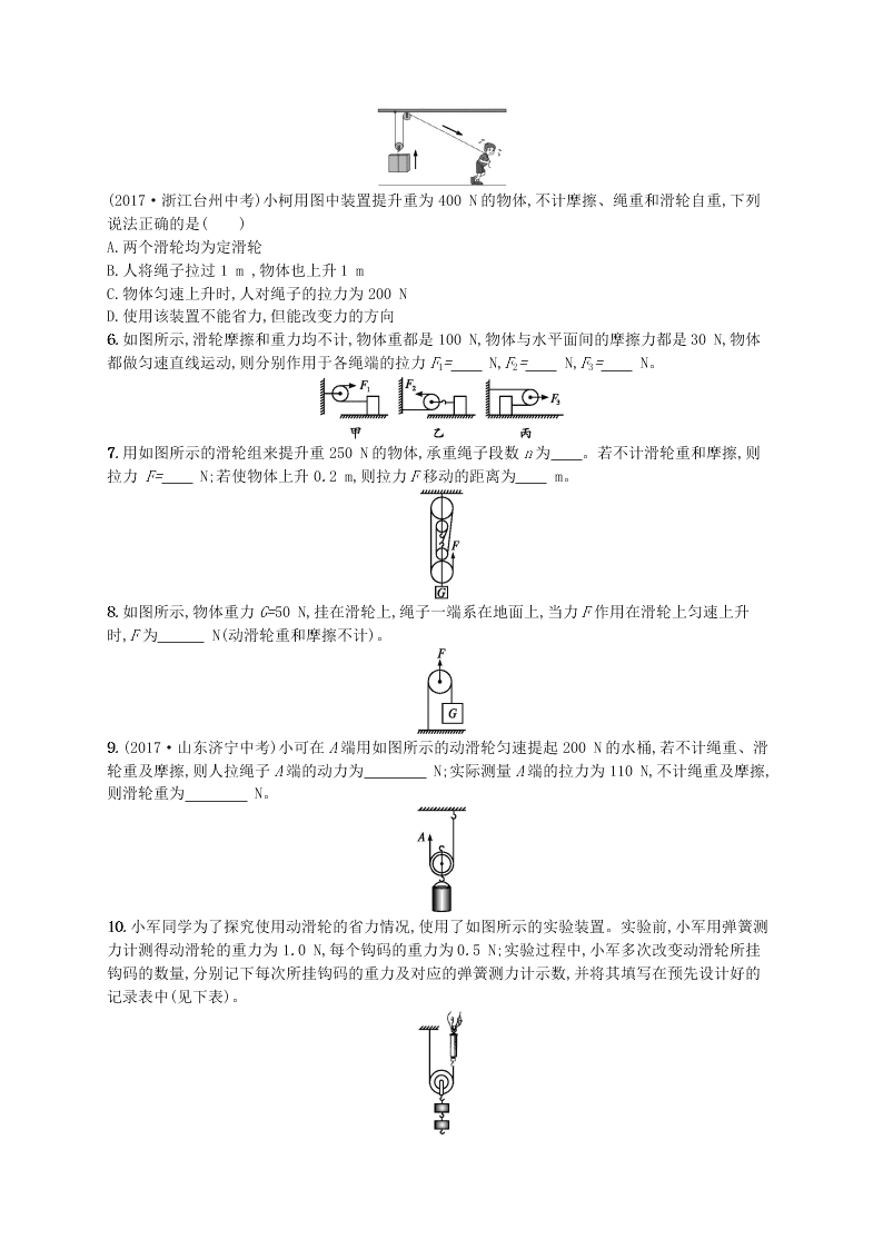 新版北师大版八年级物理下册9.2滑轮知能演练提升（答案）