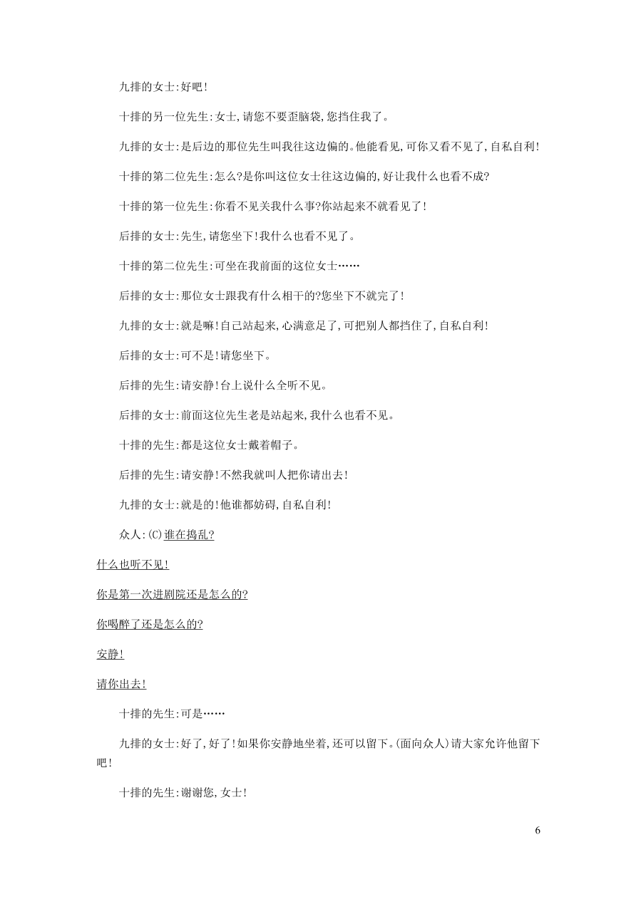 新人教版 九年级语文下册第五单元综合检测卷 （含答案）