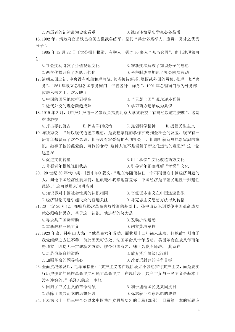 河北省秦皇岛市卢龙县中学2020学年高二历史上学期期末考试试题（含答案）