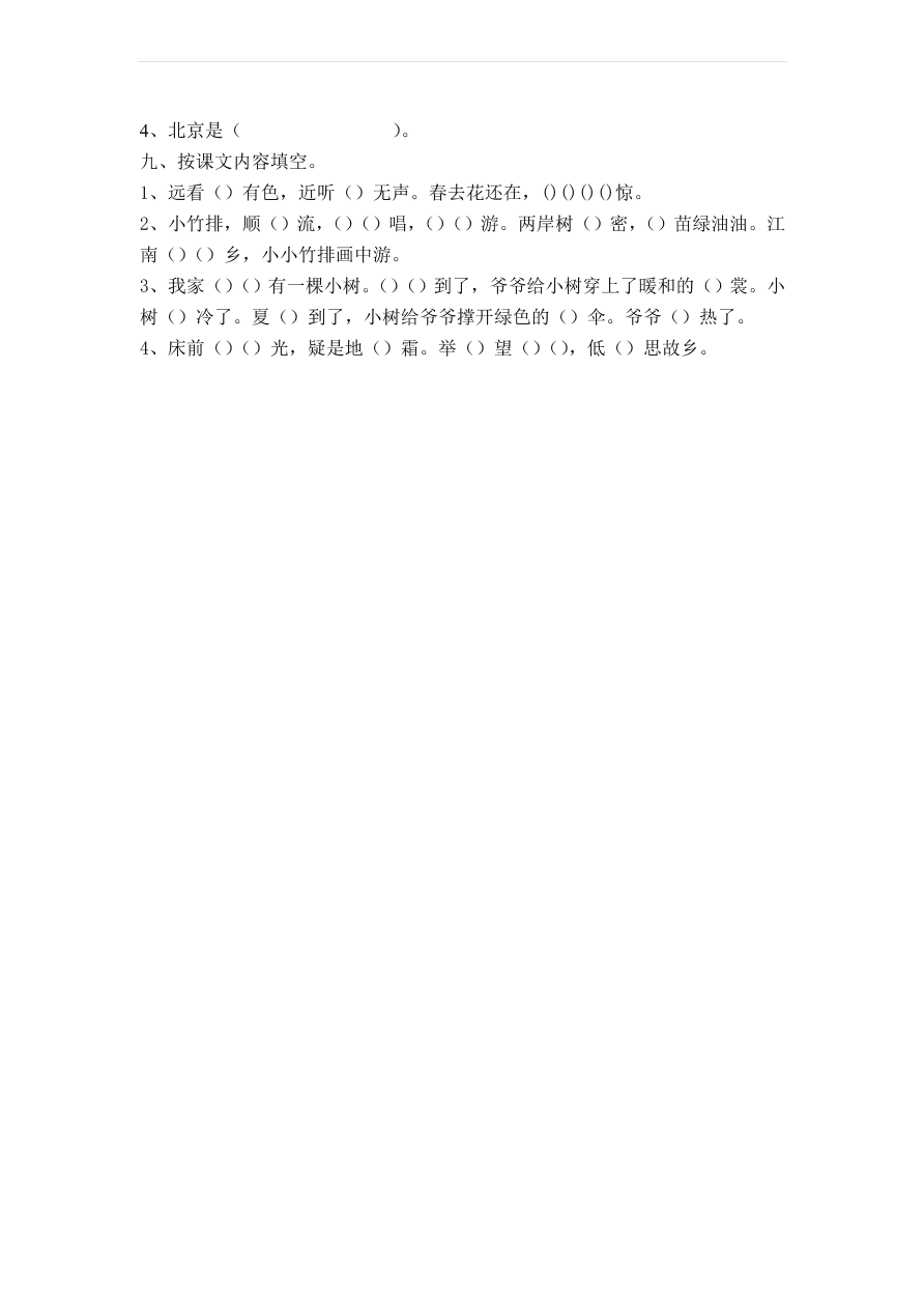 人教版一年级语文上学期期末模拟试卷2