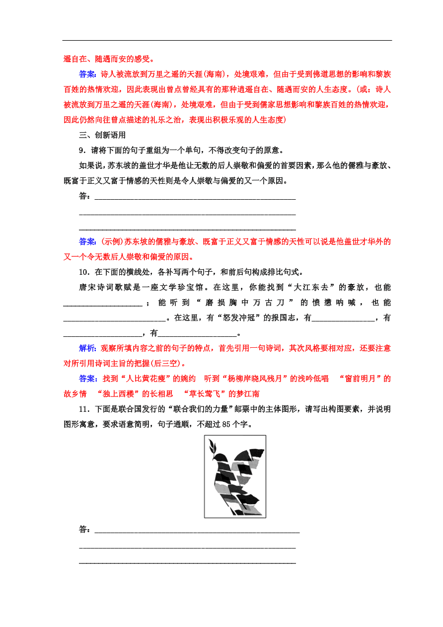 粤教版高中语文必修三第四单元第17课《宋词四首》同步练习及答案