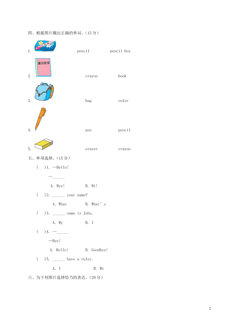 人教PEP三年级英语上册Unit 1 Hello检测卷（附答案）