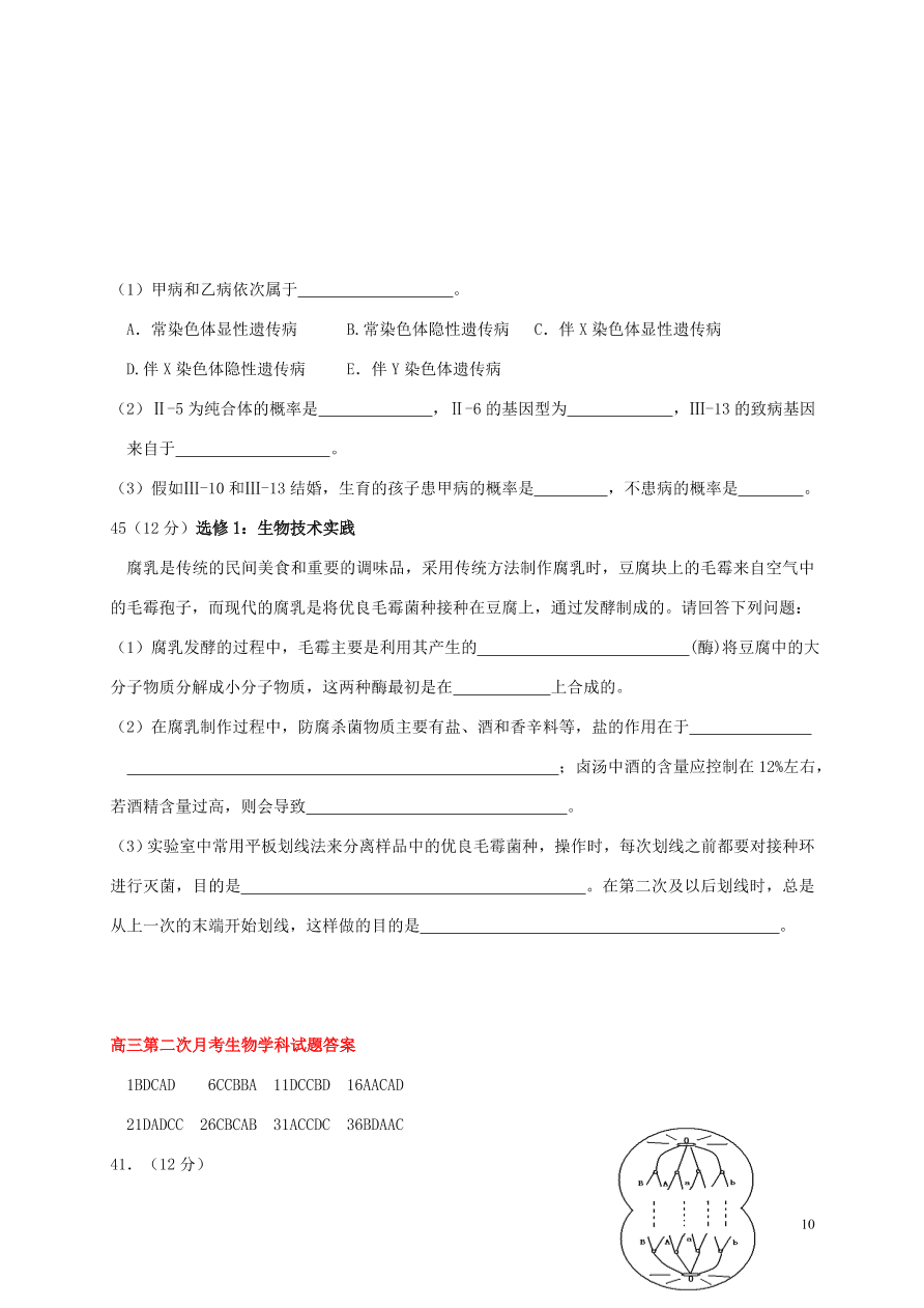 吉林省通榆县第一中学2021届高三生物上学期第二次月考试题