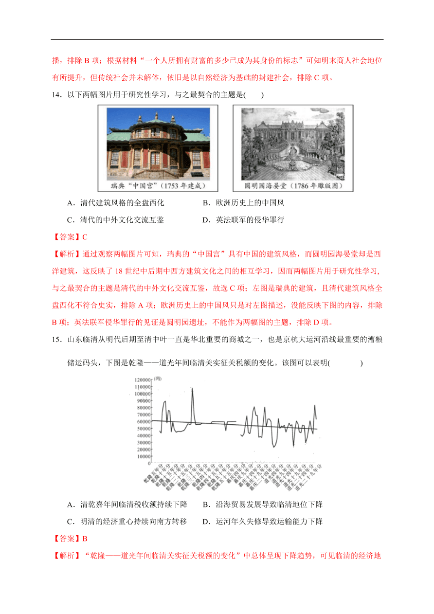 高一历史第四单元 明清中国版图的奠定与面临的挑战（基础过关卷）