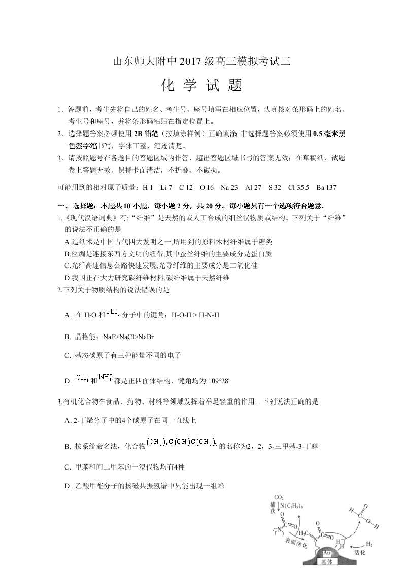 山东师范大学附中2020届高三化学6月份模拟检测试题（Word版附答案）