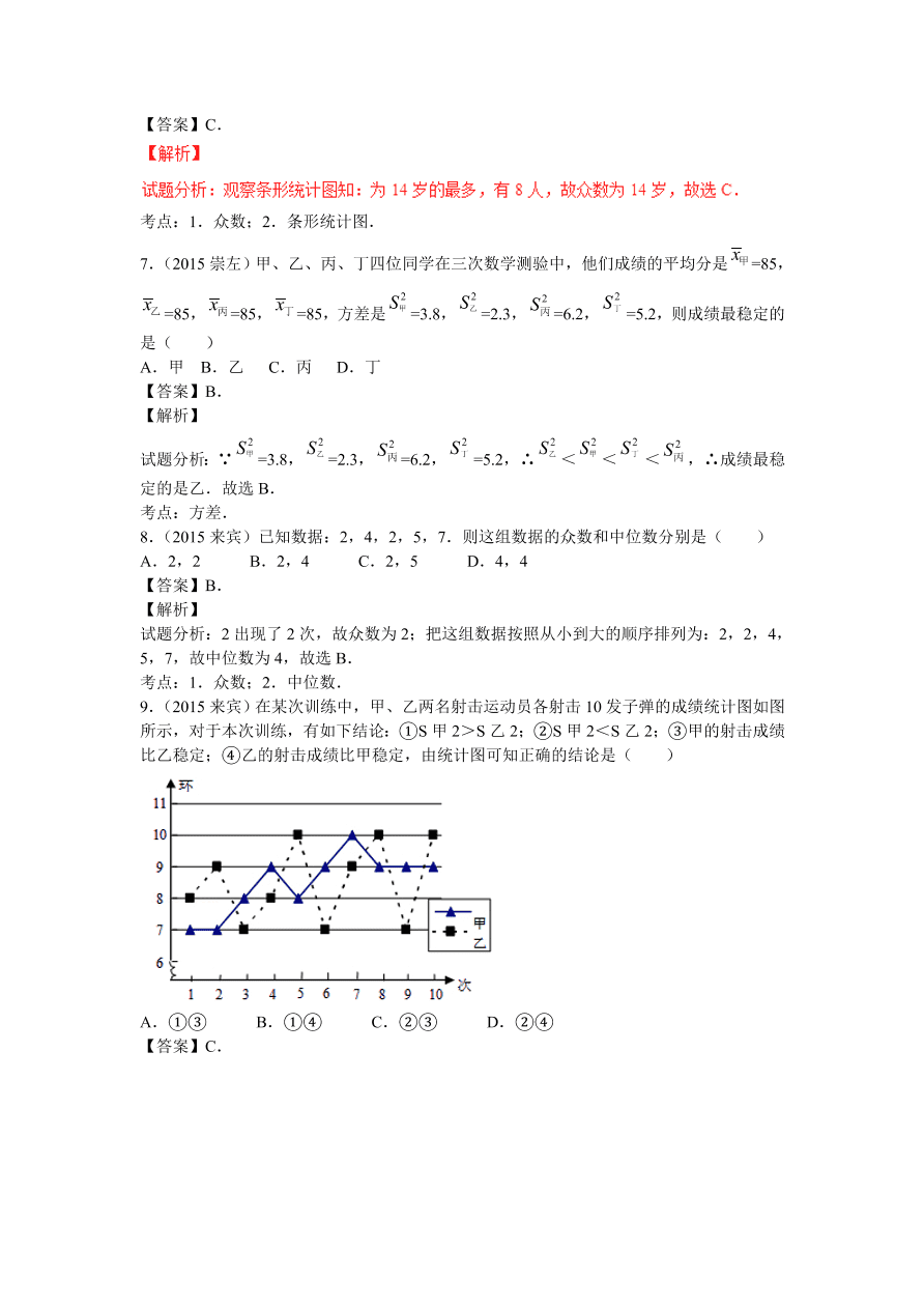 九年级数学中考复习专题：数据的分析练习及解析