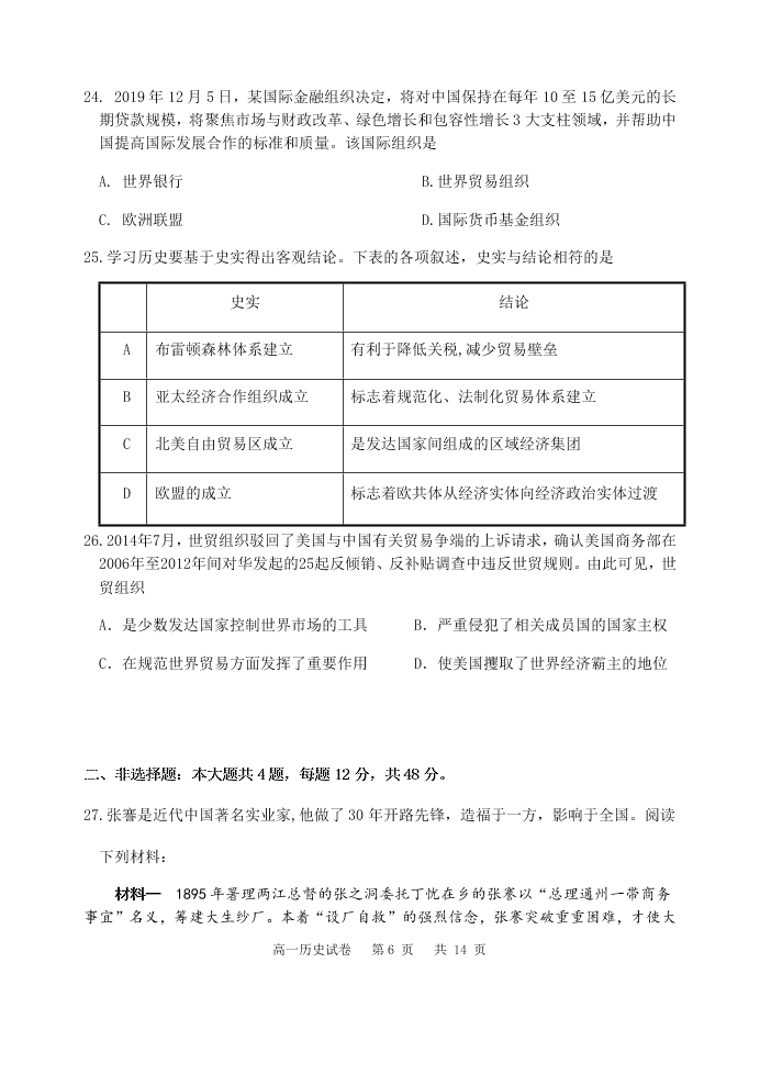 江苏省宿迁市2019-2020高一历史下学期期末考试试题（Word版附答案）