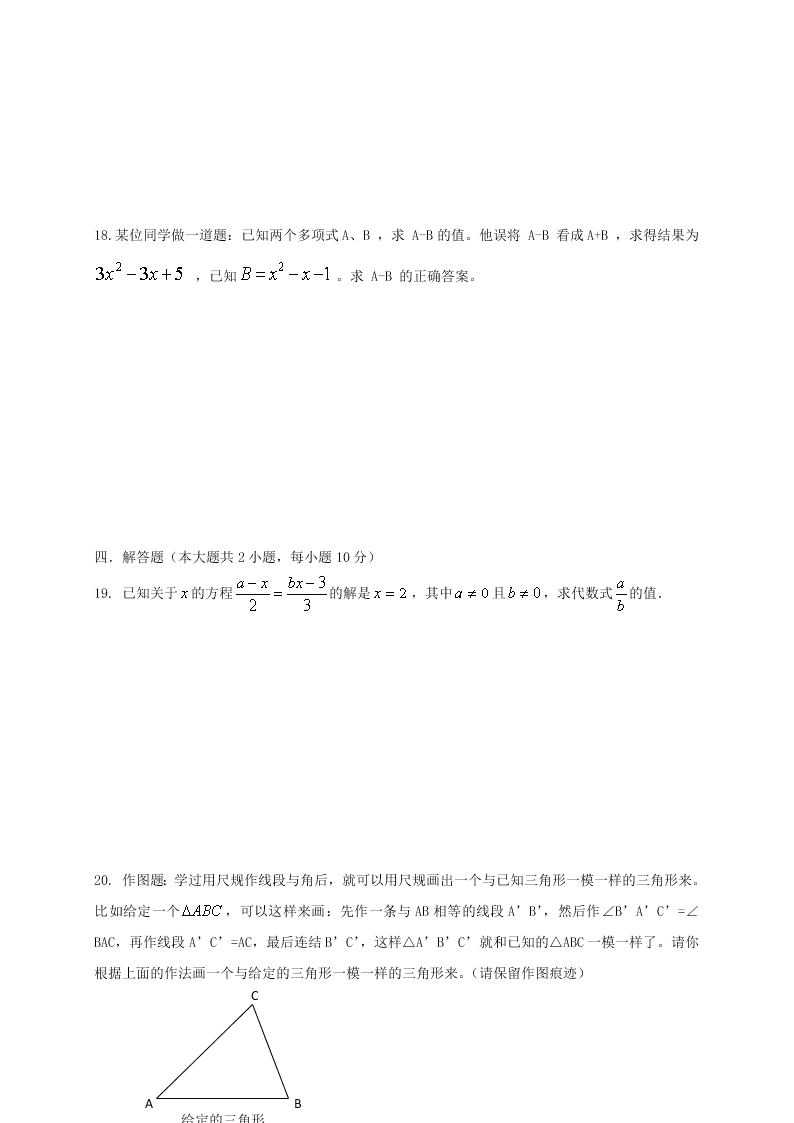 安徽省六安市七年级数学下学期入学试题