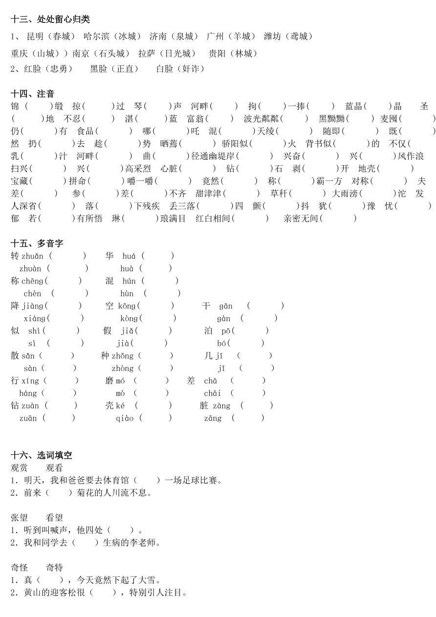 部编版三年级语文上册期末冲刺重点题型归类