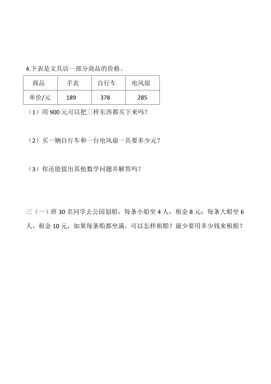 小学三年级数学上册期中质量检测卷