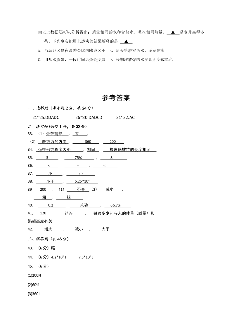 2021江苏泰兴洋思中学九年级（上）物理月考试题（含答案）