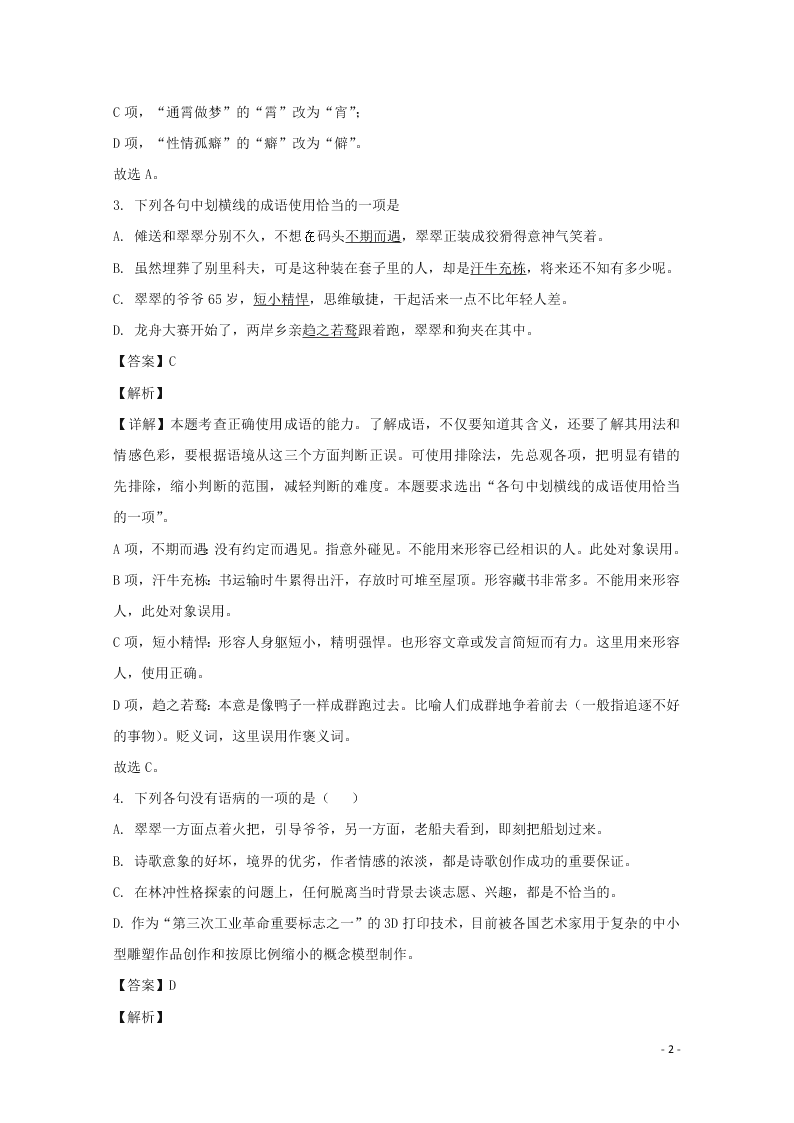 广西壮族自治区兴安县三中2019-2020学年高二语文上学期期中试题（含解析）