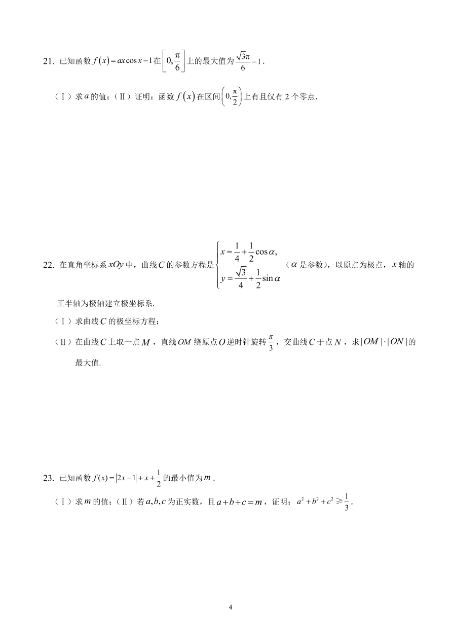 广西钦州市大寺中学2020届高三（理）数学模拟练习试题1（pdf版）