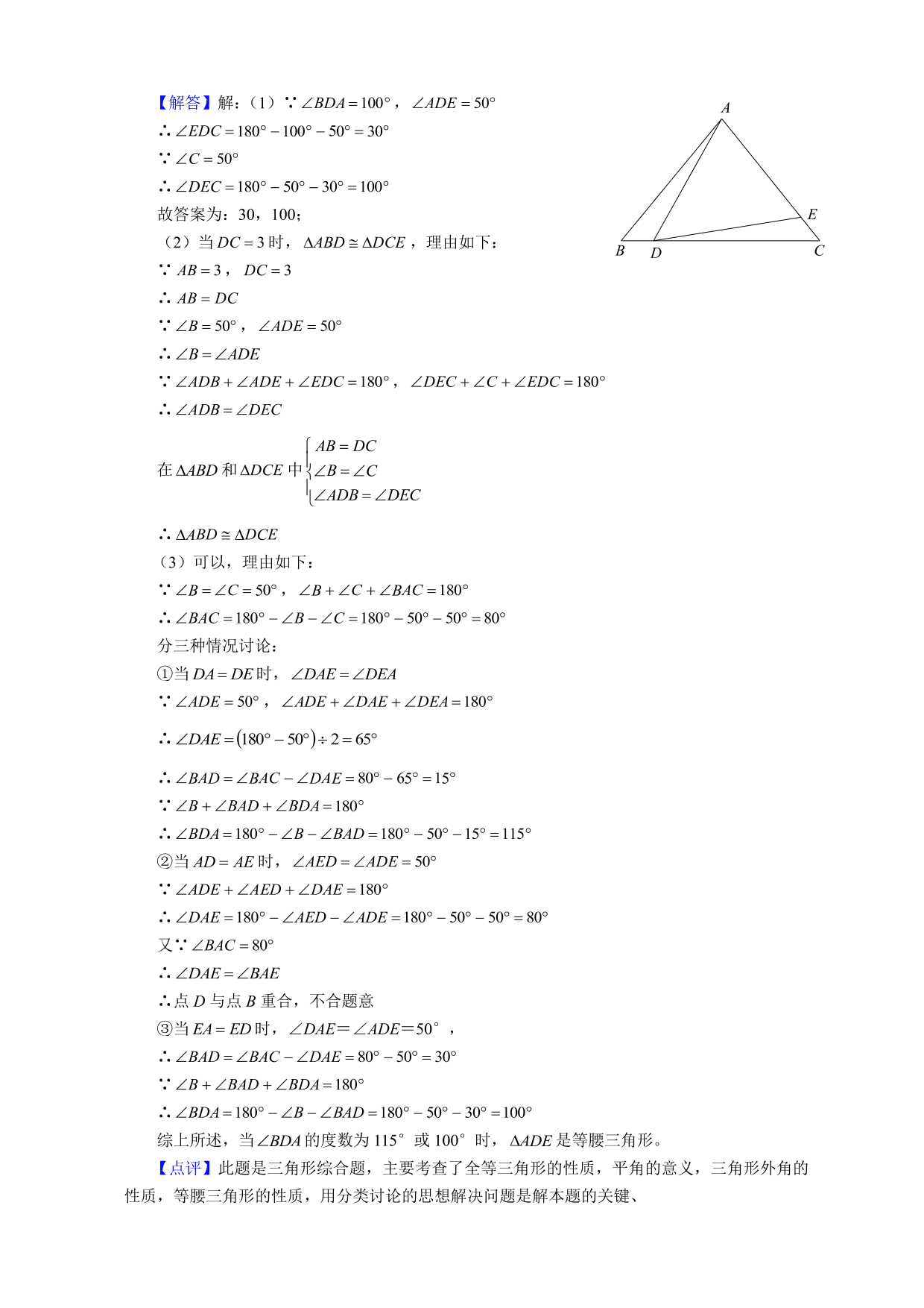 2020-2021学年初二数学上册单元测试卷：全等三角形