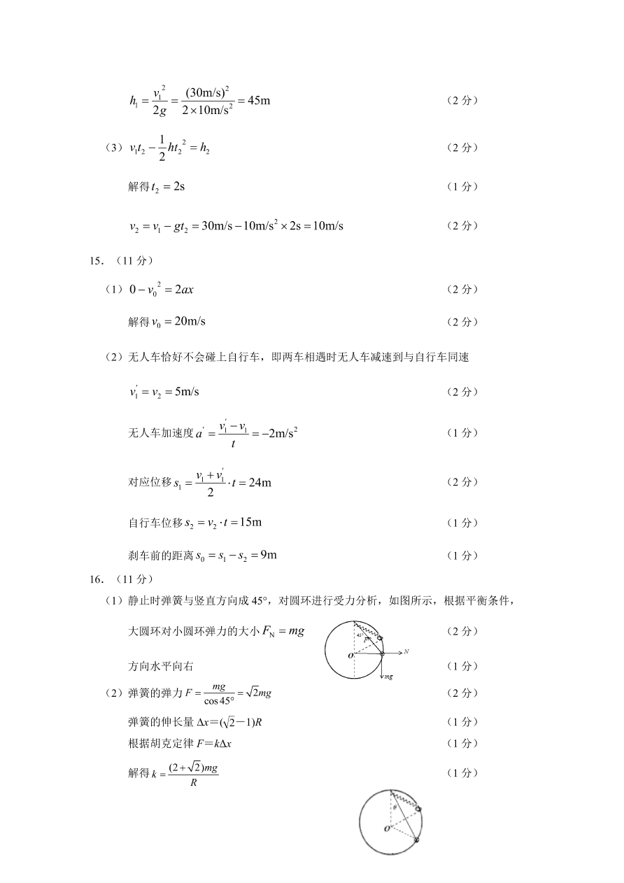 江苏省启东市2020-2021高一物理上学期期中试题（Word版附答案）