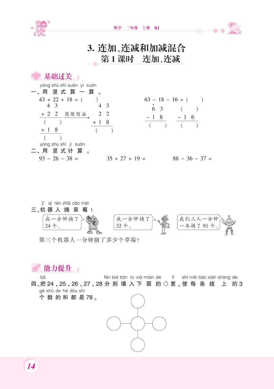 人教版二年级数学上册《连加连减和加减混合》课后习题及答案（PDF）