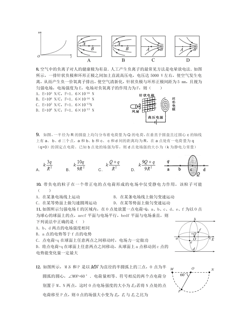 陕西省咸阳市实验中学2019-2020学年高二上学期第一次月考物理试卷   