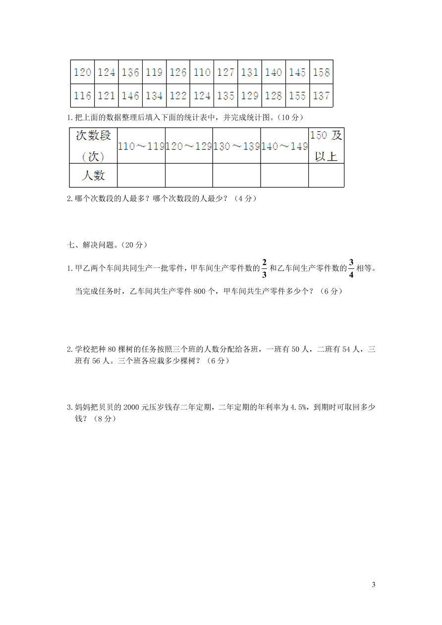 北师大版六年级数学上学期期末综合检测题（附答案）