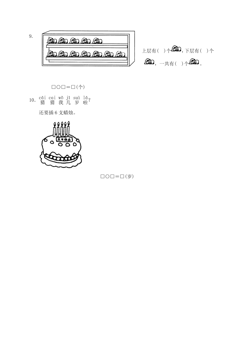 小学一年级数学上册期末检测考试题