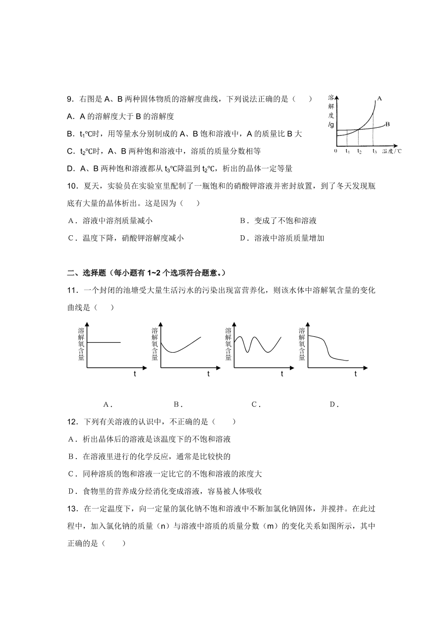 人教版 九年级化学下册第9单元测试卷