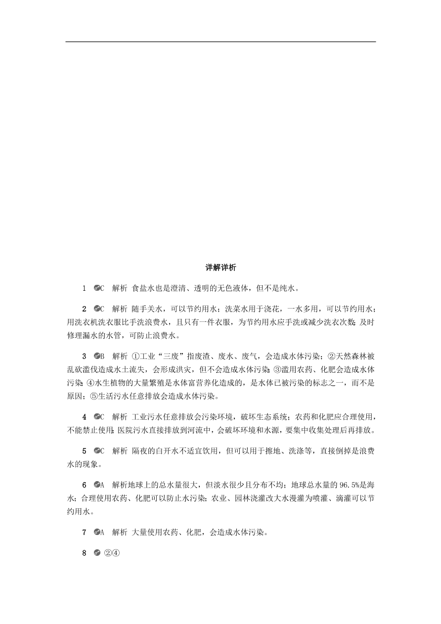 九年级化学上册 第四章4.1我们的水资源第1课时水资源同步练习试题（含答案）