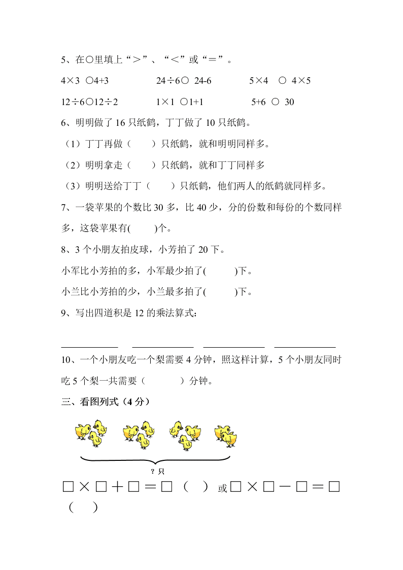 苏教版二年级数学上册期中检测试卷 