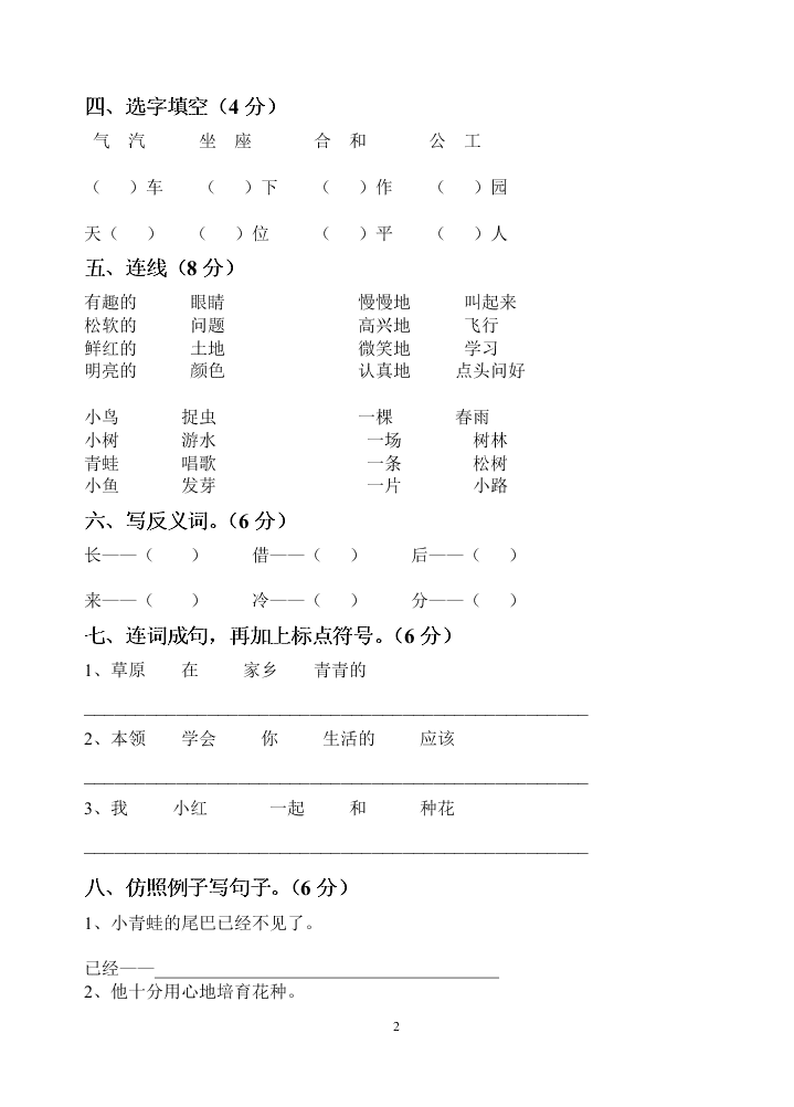 人教版一年级语文下册期末试题3（word版）