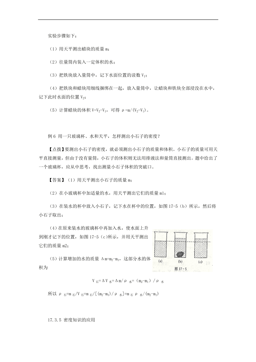 中考物理基础篇强化训练题第17讲密度