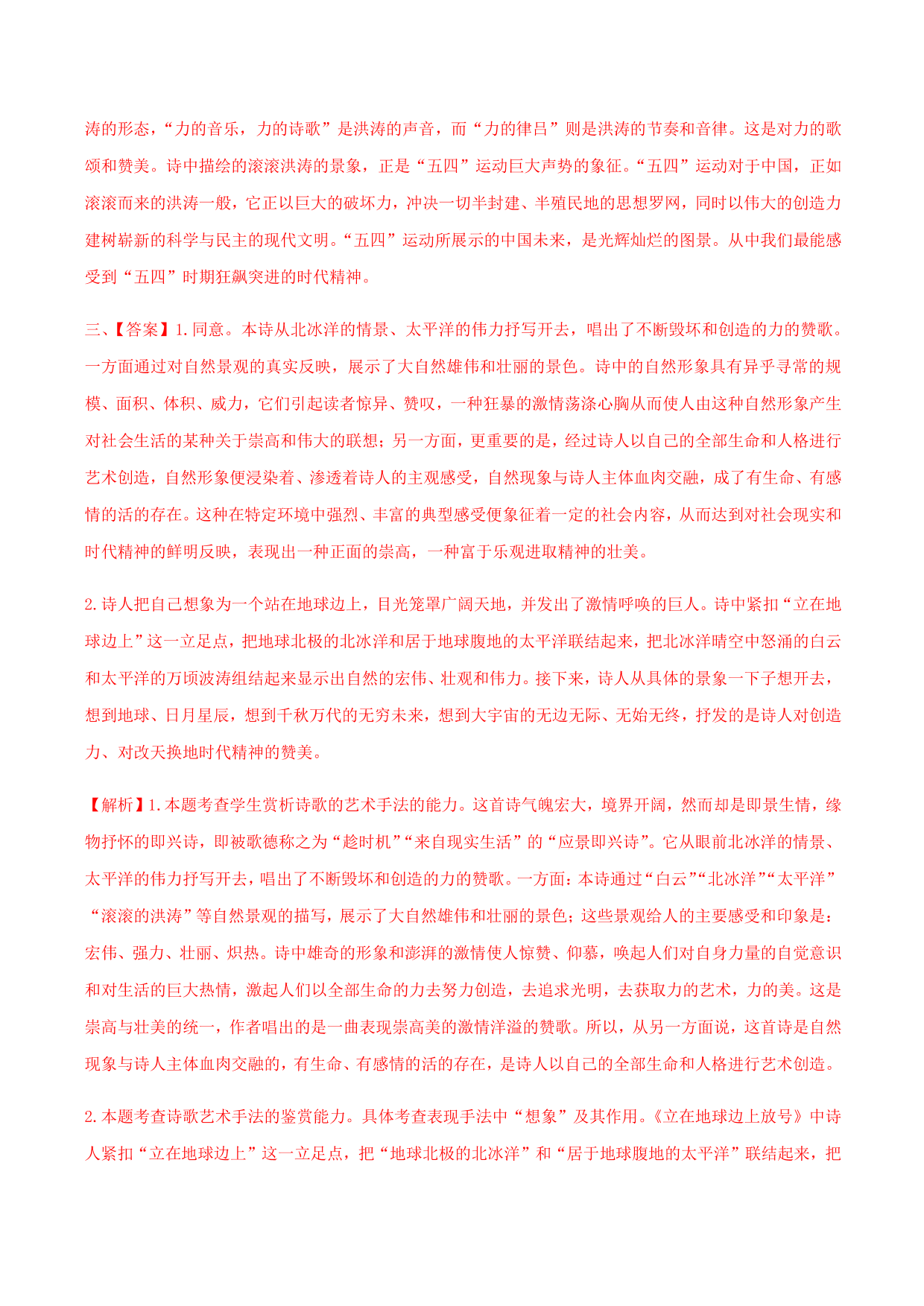 2020-2021学年部编版高一语文上册同步课时练习 第二课 立在地球边上放号