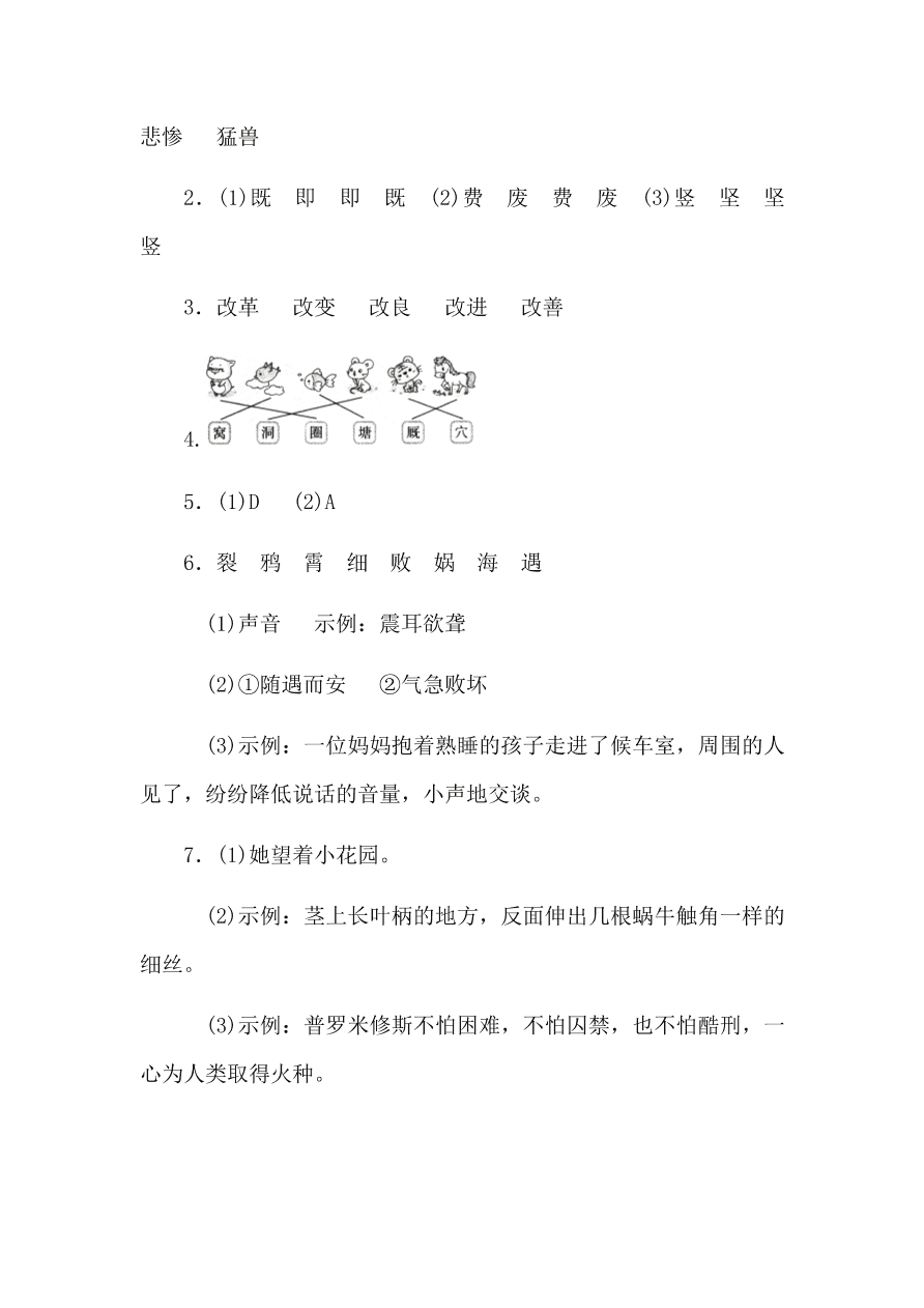 2020年部编版四年级语文上册期中测试卷及答案六