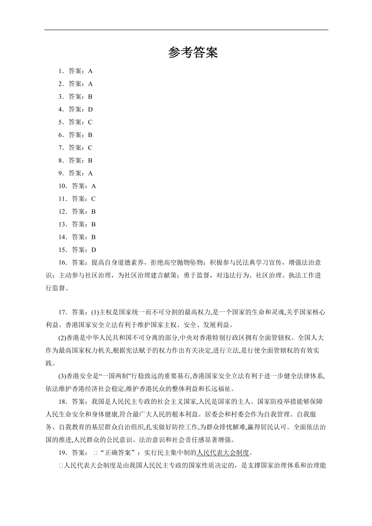 2020-2021 年高考政治各单元复习提升卷：《政治生活》